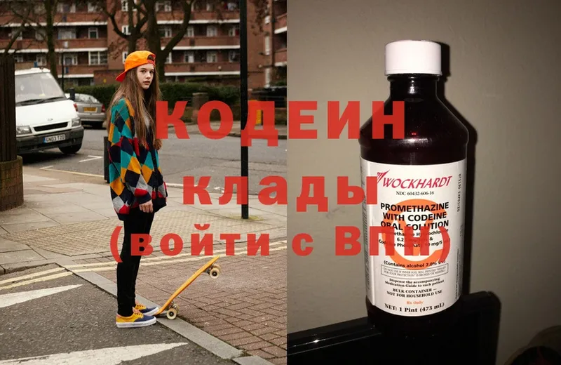 площадка наркотические препараты  Котельниково  блэк спрут вход  Кодеин Purple Drank  хочу  